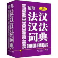 正版新书]袖珍法汉汉法词典 新版以色列KD公司9787517601630