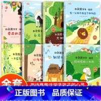 全套8册 和金波爷爷一起读 [正版]全套8册 和金波爷爷一起读一年级阅读课外书必读彩图注音版小学生带拼音儿童读物老师名家