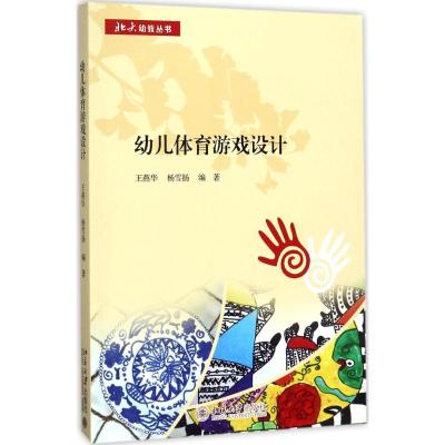 幼儿体育游戏设计