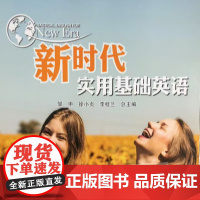 新时代实用基础英语综合教程教学参考书2 9787305221750 南京大学出版社