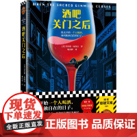 [ 正版书籍]酒吧关门之后 梁朝伟做梦都想演 当酒鬼侦探邂逅烈酒与民谣 我又开始一个人喝酒 回到孤独自在的日子