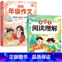 [2本]阅读理解+同步作文 二年级下 [正版]大语文阅读理解专项训练书人教版阅读理解强化训练题每日一练一二年级三年级四五
