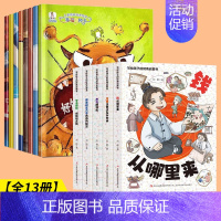 [13册]财商启蒙+情商培养 [正版]给孩子的财商养成课全6册 儿童绘本财富知识读物金融励志成长儿童财商培养亲子教育