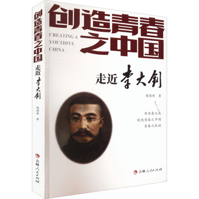 醉染图书创造青春之中国 走近9787206184031