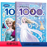 [全套2册]超好玩的1000个贴纸书·冰雪奇缘1+2 [正版]2件9折儿童超好玩1000个贴纸全收藏创意贴3-6岁女孩喜