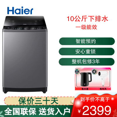 海尔(Haier)波轮洗衣机10公斤全自动双动力防缠绕直驱变频集速洗顽渍洗健康除螨 家用洗衣机XQS100-BZ3288