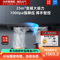 老板名气抽油烟机欧式顶吸 家用大吸力烟灶套装25风量1000pa超强静压挥手智控A885-Q7智能变频 单烟机