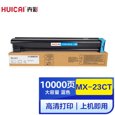 卉彩MX-23CT蓝色粉盒 适用夏普SHARP MX2018UC/MX2318UC/MX2338/MX2638/MX31