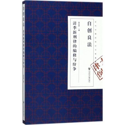 [M]自创良法-9787520115353