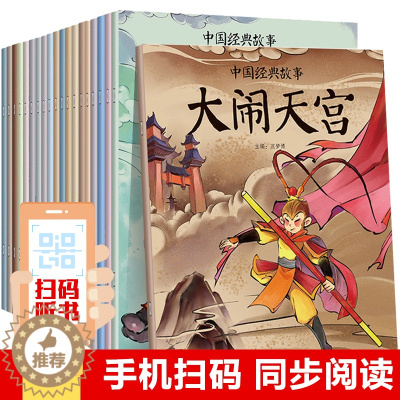 [醉染正版]20册中国古代经典寓言神话幼儿童话故事书绘本宝宝睡前故事书启蒙认知睡前小故事图书婴儿早教书籍0-1-2-3-