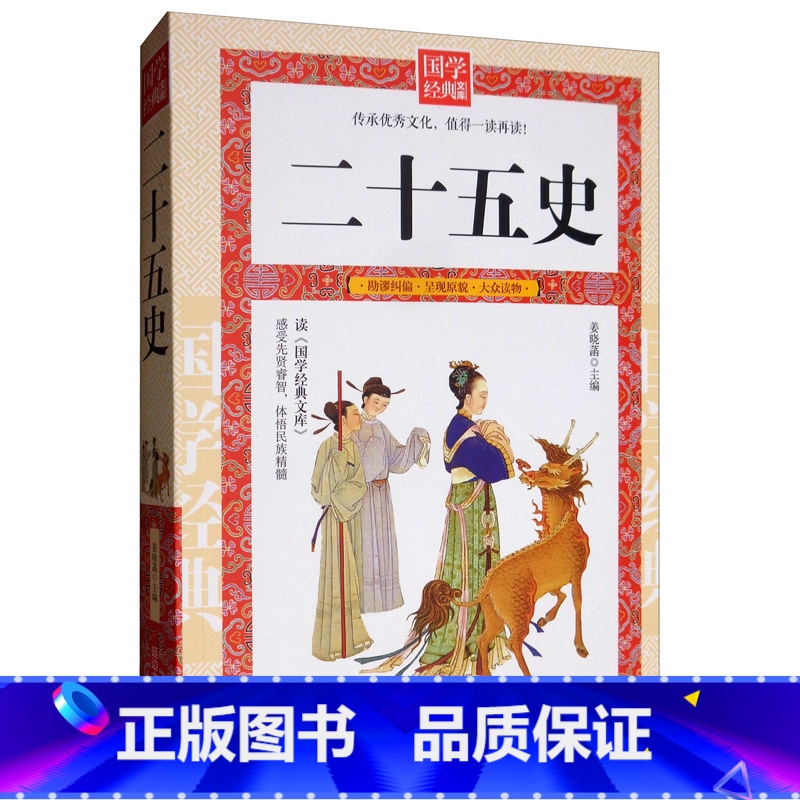 [正版]二十四史 原著书白话全译文白对照青少年史记全册书籍书资治通鉴中国通史上下五千年
