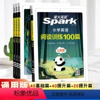 小学英语阅读训练100篇 小学三年级 [正版]2023新版 星火英语阅读理解100篇 小学三四年级五年级六年级英语阅读训