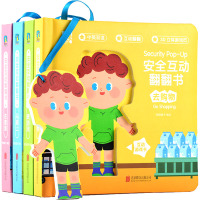 安全互动翻翻书:全四册/派糖童书