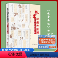 [正版]《养生就是养脏腑——《黄帝内经》的健康智慧》吴倩编著王辉武家庭医生中医饮食食疗养生保健糖尿病脏腑养生方法食疗