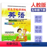 [正版]人教版SL一起点 谢昭然2023年小学生英语字帖五年级下册写字课课练 小学5年级下小学生英语同步字帖课课练五年