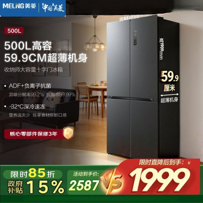 美菱冰箱500升十字四开门三挡变温双变频一级能效风冷无霜大容量BCD-500WSP9CX