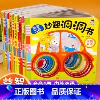 妙趣洞洞书(全6册) [正版]阳光宝贝机关书婴儿早教启蒙益智撕不烂触摸书籍宝宝书本0-1-2岁儿童绘本一岁半3看的书幼儿