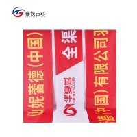 春铁吉印 条幅 宽400mm 米