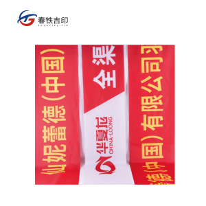 春铁吉印 条幅 宽400mm 米