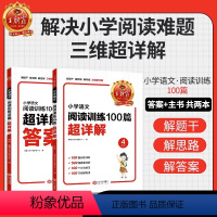 小学语文阅读训练100篇超详解 小学一年级 [正版]小学语文阅读训练100篇超详解阅读理解专项训练书1一2二3三4四5五