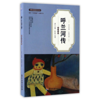 音像呼兰河传(青少年版语文**)/成长书架萧红