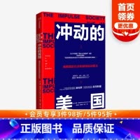 [正版]冲动的美国 保罗罗伯茨 著 金灿荣 赵向阳联袂 美国问题 中美关系 世界局势 两党冲突 消费主义 过度消费 出