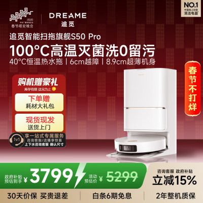 追觅S50Pro[自动上下水版]扫地机器人扫拖一体自动清洗全自动基站自清洁机器人洗地擦地