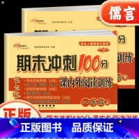 语文 一年级上 [正版]期末冲刺100分一年级上下册试卷语文课内外阅读小学生阅读理解强化训练1年级专项训练练习册题单元测