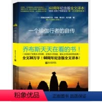 [正版]一个瑜伽行者的自传