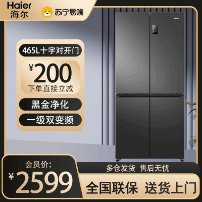 海尔(Haier)465升十字对开门嵌入冰箱 一级高配双变频 黑金净化 三档变温 BCD-465WGHTDEDS9