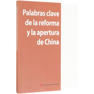 [M]中国改革开放关键词(西班牙文)-9787119117911