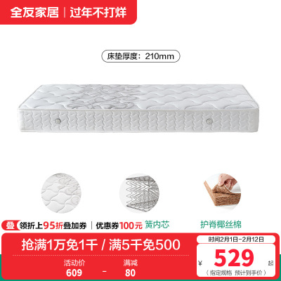 全友家居护脊椰丝棉卧室家用租房宿舍单人弹簧床垫