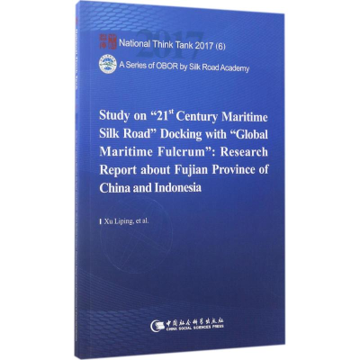 [M]21世纪海上丝绸之路与全球海洋支点对接研究-9787520303897