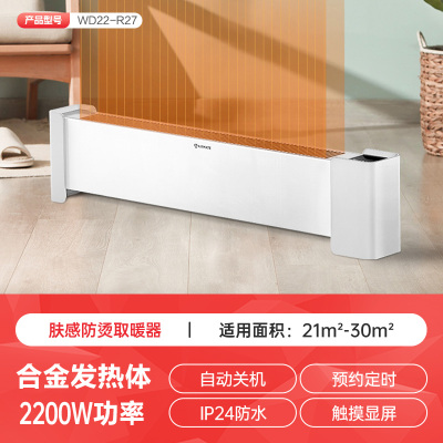 艾美特(Airmate)全新正品全屋暖速热踢脚线取暖器家用大面积电暖气遥控款 WD22-R27