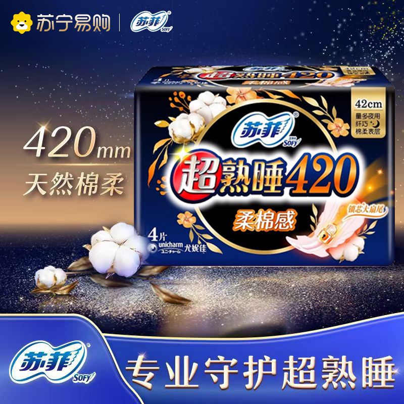 苏菲卫生巾超熟睡4片装420柔棉感大扇尾贴身量多夜用姨妈巾
