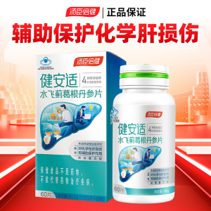汤臣倍健健安适水飞蓟葛根丹参片辅助保护化学性肝损伤成人
