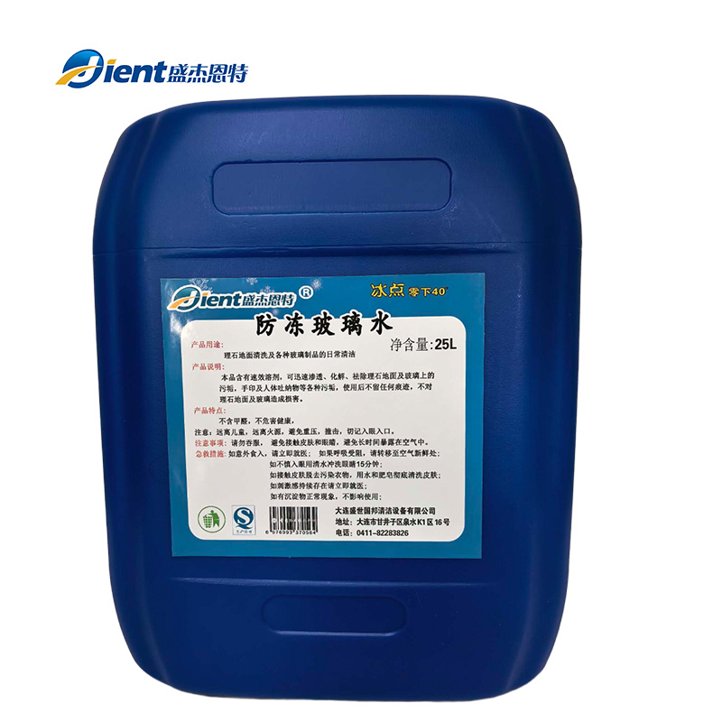 盛杰恩特 防冻玻璃水 25L-40° 桶