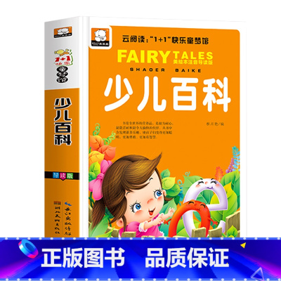 少儿百科 [正版]十万个为什么+少儿百科全2本注音版 小学版阅读课外书籍一年级二年级三 儿童绘本 幼儿版疯狂的 中国的