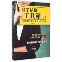正版新书]员工培训工具箱(下企业员工素质培训大全下)陈龙海9787