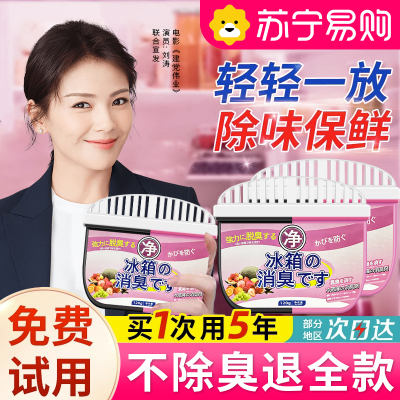 冰箱除味剂清洁除臭除异味活性炭盒家用去味净化去霉去污神器