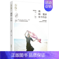 [正版]我和斐济有个约会 去旅行,才会发现这个世界多美好。 杨恭如本旅行随笔,听 书店 杨恭如 旅游随笔、