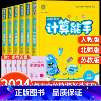 语英默写+计算(人教版)3本 三年级下 [正版]2025适用计算能手小学1-6年级上下册数学计算题同步训练人教苏教西师北
