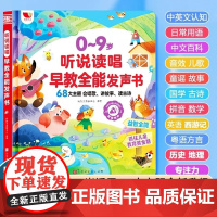 孩悦时光有声书会说话的早教有声书听说读唱早教全能发声书手指点读中英双语读物益智绘本0到3岁婴幼儿童宝宝启蒙认知早教点读触