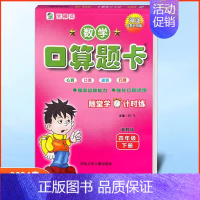 口算题卡四年级下册冀教版 小学通用 [正版]任选2024版冀教版一二三四五六年级上下册数学口算题卡竖式计算应用题每日10