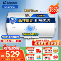 海尔智家 Leader 电热水器60升 2200W速热 M式新鲜注水 安全防电墙 LEC6001-20X1