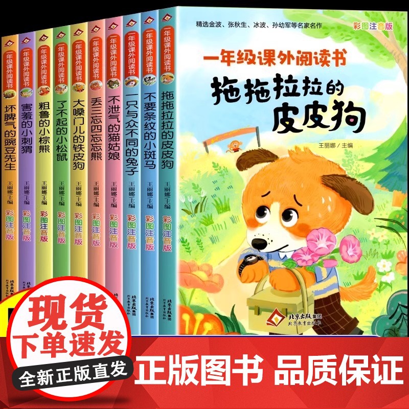 [名家名作] 一年级阅读课外书必读老师正版注音版适合1年级看的课外书小学生课外阅读书籍带拼音儿童经典读物6岁以上绘本