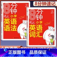 [正版]小学英语语法知识大全+小学英语词汇小学生一二三四五六年级语法知识点英语单词汇总情景图解法单词记背神器专项强化训练