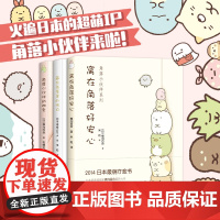 窝在角落好安心系列套装3册新日本萌系疗愈绘本日本新晋漫画家横沟百合新作让你在每个孤独的瞬间都找到属于自己的安心角落