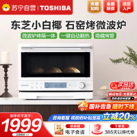 东芝(TOSHIBA)微烤一体机东芝小白椰微波炉石窑烤箱厨房小型家用白色20L ER-YR2210CNW