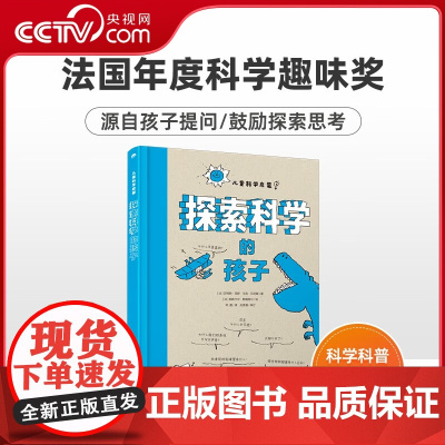 [央视网]探索科学的孩子 儿童科学启蒙 2015年度法国科学趣味奖 启蒙系列 科学篇 CW